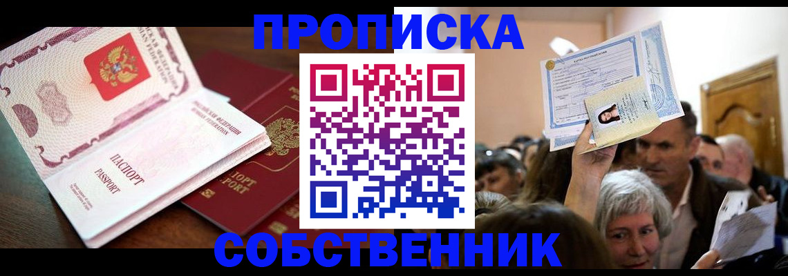 временная регистрация для школы в Котельниково