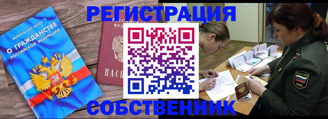 прописка от собственника в Котельниково