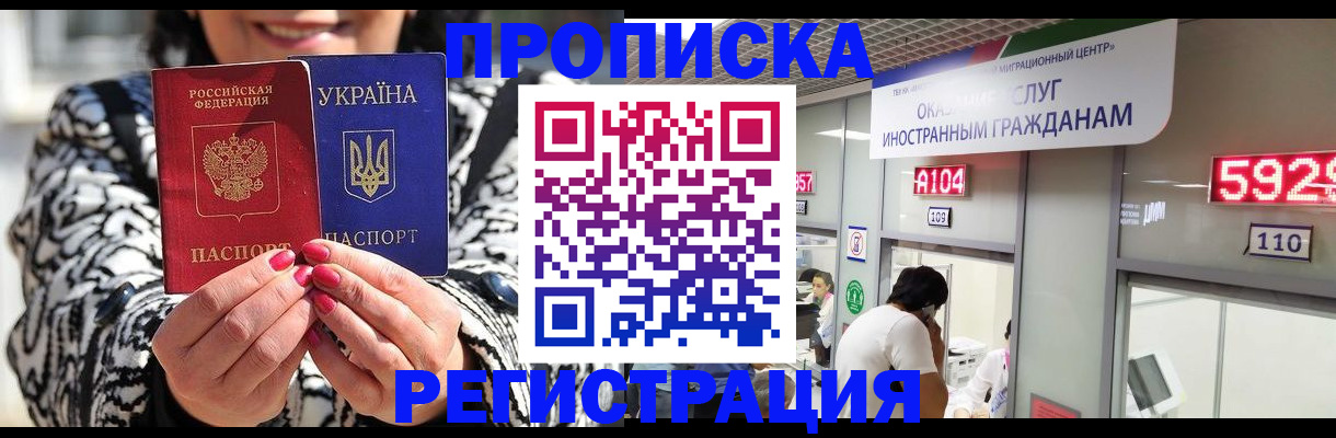 прописка 2025 в Котельниково