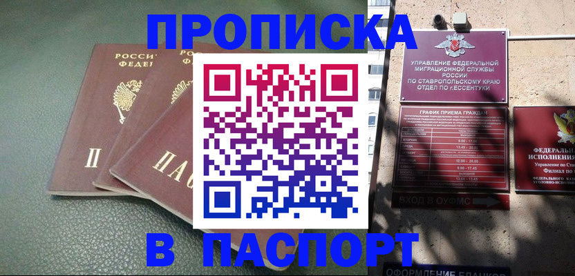 прописка паспорт в Котельниково