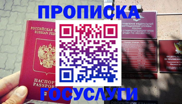 временная регистрация в Котельниково